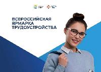 В Брюховецком районе пройдет Всероссийской ярмарке трудоустройства