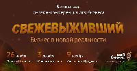 На Кубани бизнес научат выживанию в новой реальности 