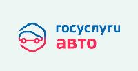 Об опытной эксплуатации электронного сервиса «Госуслуги Авто»
