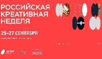 В Москве пройдет «Российская креативная неделя»