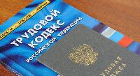 Изменения в трудовом законодательстве в 2021 году
