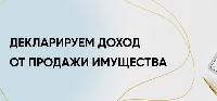 Почему выгодно самостоятельно декларировать доходы от продажи недвижимости?