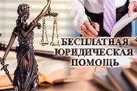 Бесплатную юридическую помощь смогут получить жители Брюховецкого района