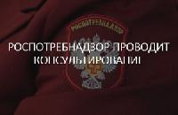 Управление Роспотребнадзора по Краснодарскому краю информирует