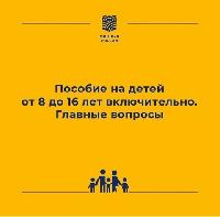 Пособие на детей от 8 до 16 лет включительно
