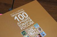 Стартовал региональный этап Всероссийского конкурса "100 лучших товаров России" 2023 года
