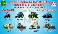 Брюховецкий аграрный колледж приглашает на обучение