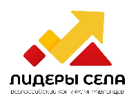 Стартовал Всероссийский конкурс "Лидеры села"