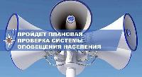 4 октября прозвучат сирены