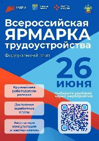  В Брюховецком районе пройдёт Всероссийская ярмарка трудоустройства