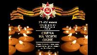Свеча памяти на моём окне». Каждый житель Брюховецкого района может поучаствовать в акции