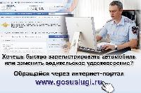 О государственных услугах ГИБДД