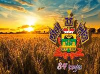 С праздником, Кубань!