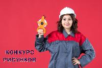 Стартует краевой конкурс детских рисунков «Я выбираю безопасный труд - 2027»