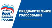 На Кубани «Единая Россия» дала старт предварительному голосованию. Регистрация кандидатов открыта с 9 марта по 28 апреля 2022 года