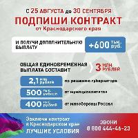 Брюховчане могут получить 3 миллиона рублей при заключении контракта