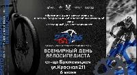 Все на велопробег 6 июня! 