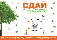 Брюховецкий район третий в крае по сбору макулатуры