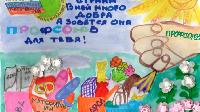 Юные брюховчане – победители краевого конкурса «Профсоюз глазами детей»