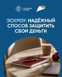 Рассказываем, что же такое эскроу-счёт