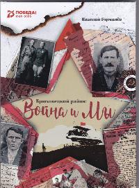 «Брюховецкий район: Война и Мы»
