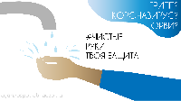 Профилактика гриппа и ОРВИ
