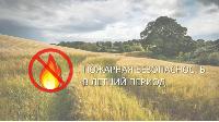 Соблюдайте правила пожарной безопасности