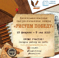В России проходит акция "Рисуем Победу - 2023"