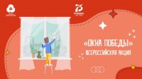 Стартовала акция "Окна Победы"