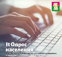Опрос населения об эффективности деятельности органов местного самоуправления