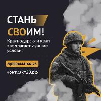 3,4 миллиона рублей – за контракт с Минобороны России в Краснодарском крае 