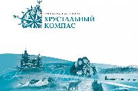 Национальная премия «Хрустальный компас»