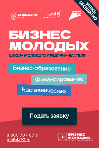 Молодым предпринимателям Кубани - новые возможности!