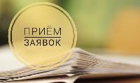 Извещение о приеме заявок на участие в конкурсе 