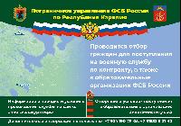 Отбор граждан для поступления на военную службу