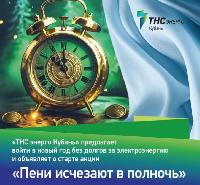 Оплатите счет за свет вовремя – и пени аннулируются
