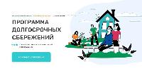 Программа долгосрочных сбережений — ваш ключ к финансовому успеху!