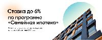 Семейная ипотека под 6 процентов в 2022 году
