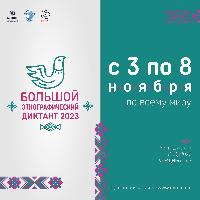 Народов много - страна одна!