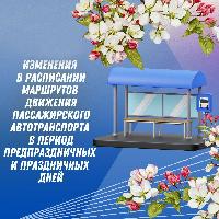 Изменения в расписании общественного транспорта