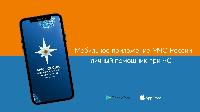 ЕДДС по приложению МЧС