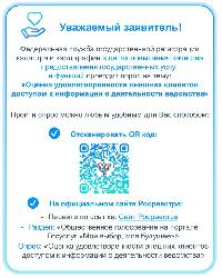 Росреестр проводит опросы