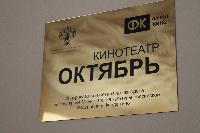 В Брюховецкой новый кинотеатр