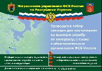 Отбор граждан для поступления на военную службу по контракту