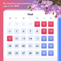 Как будут работать медицинские учреждения, службы и транспорт в праздничные дни
