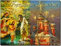 Празднование Святого Богоявления