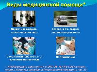 Особенности организации оказания медицинской помощи при угрозе распространения заболеваний, представляющих опасность для окружающих