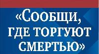Антинаркотическая акция вновь стартует в Брюховецком районе