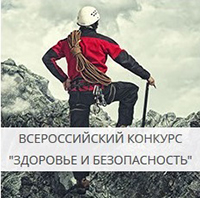Конкурс Здоровье и безопасность - 2015