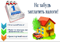 Позаботьтесь об уплате налогов заранее!